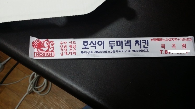 치킨시키면 젓가락 안주나요? | 인스티즈