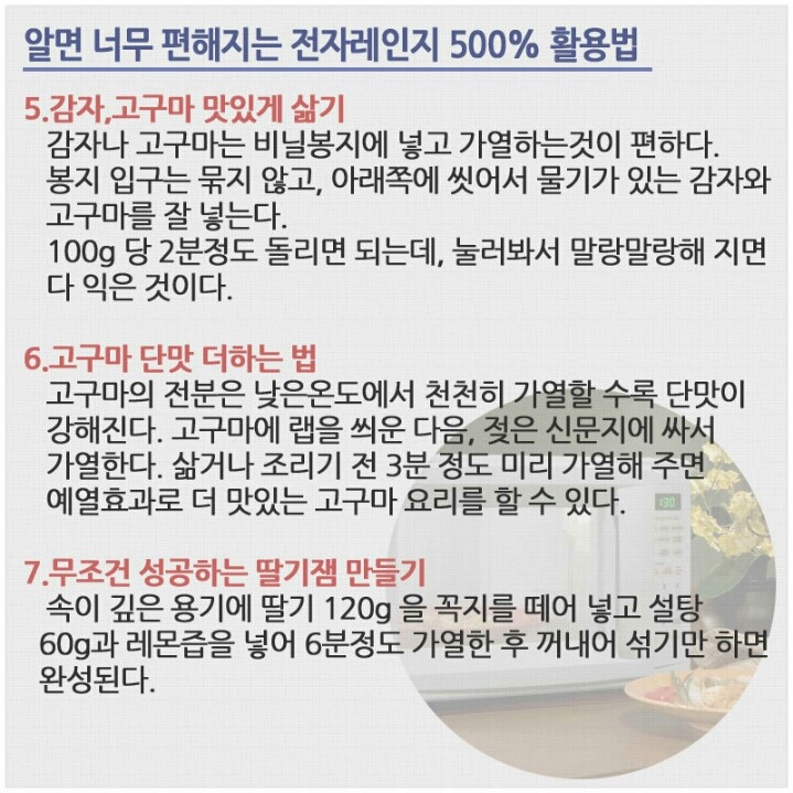 알면 너무 편해지는 전자레인지 500％ 활용법 | 인스티즈