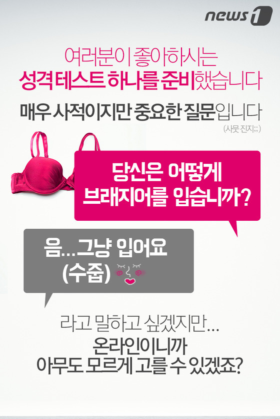 브라 입는 방법으로 파악하는 4가지 성격 유형 | 인스티즈
