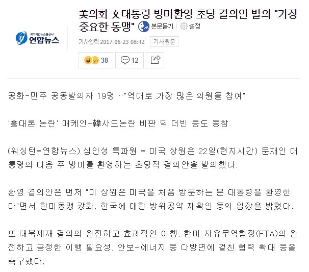 美의회 文대통령 방미환영 초당 결의안 발의 "가장 중요한 동맹" | 인스티즈