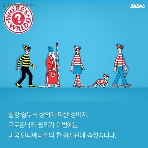 월리가 공사장에 간 이유 | 인스티즈