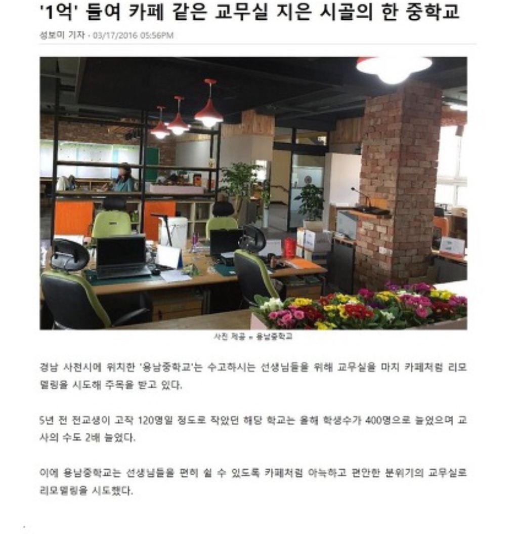 1억짜리 중학교 교무실 | 인스티즈