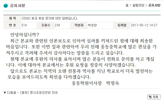 웅동중 본교 후원에 대한 공지 | 인스티즈