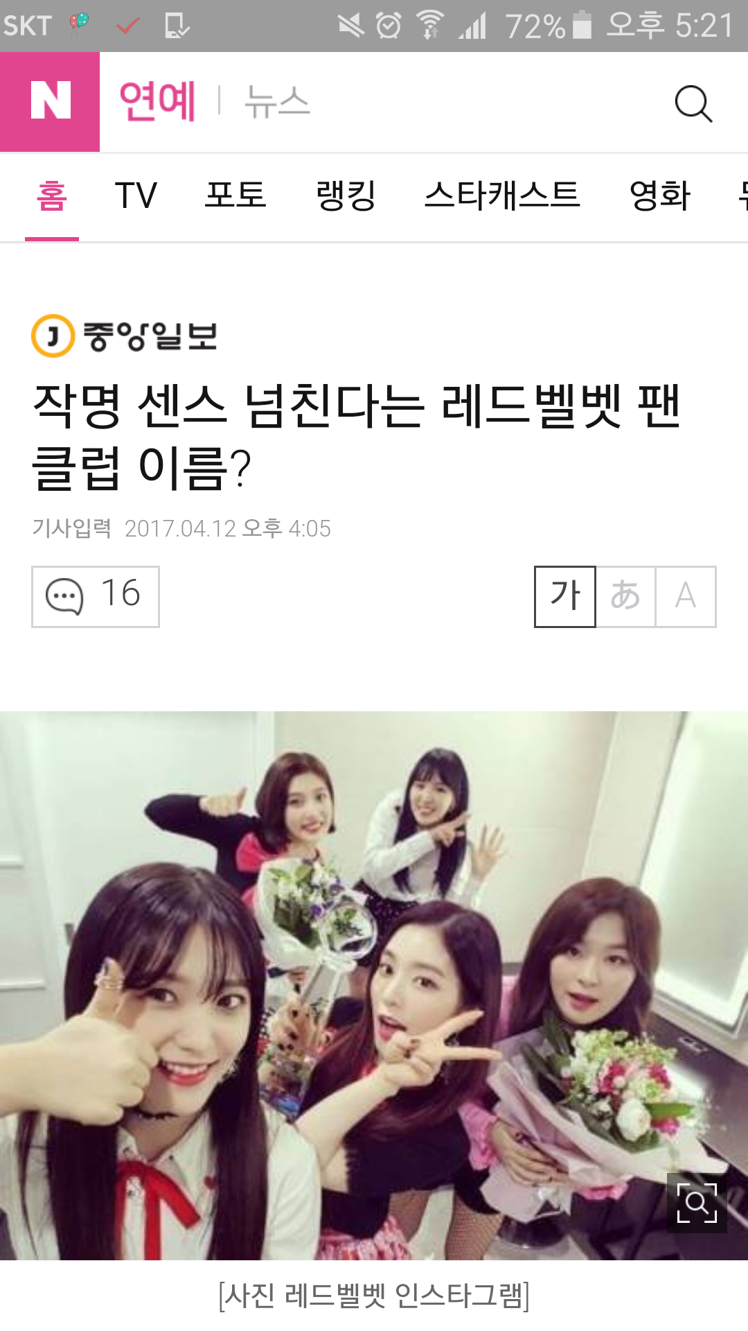 작명 센스 넘친다는 레드벨벳 팬클럽 이름? | 인스티즈