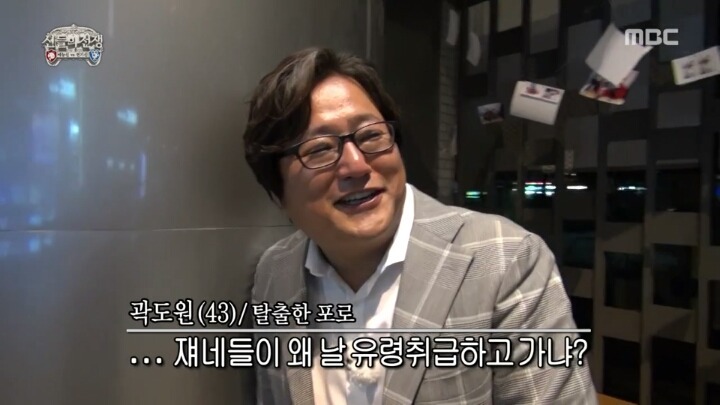 무한도전 직관하고 간 애청자 시민 곽도원씨 | 인스티즈