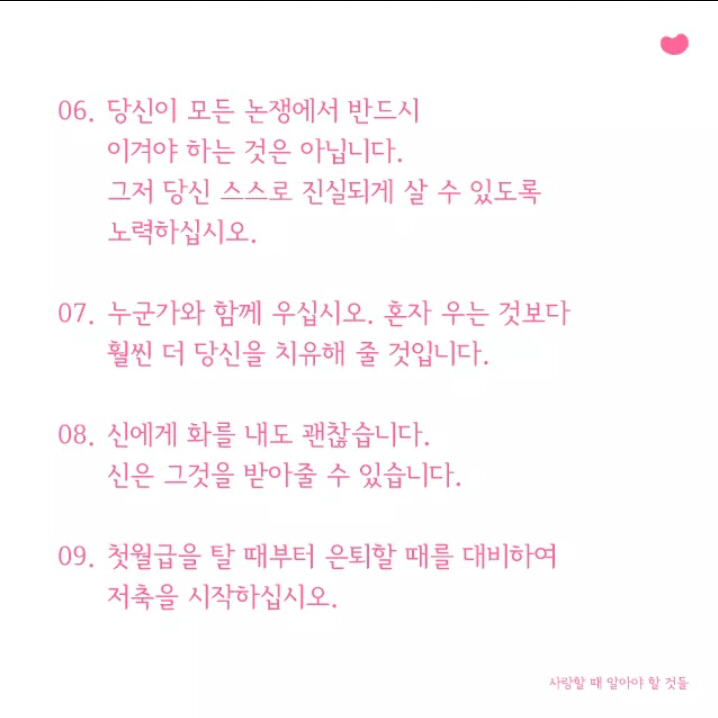 인생을 조금 더 현명하게 살아가는 방법 | 인스티즈