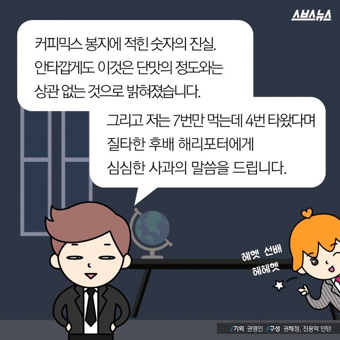  믹스커피 단 맛의 진실 | 인스티즈
