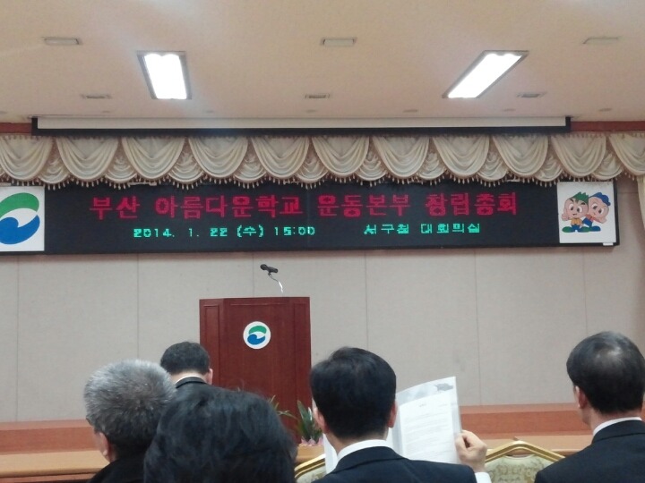 부산아름다운학교운동본부 이미지