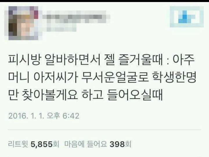 PC방 알바하면서 제일 즐거울때 | 인스티즈