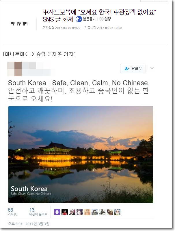 사드가 위기라고?사드는 기회다!.jpg | 인스티즈