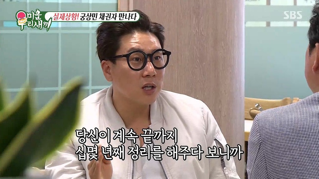 이상민과 10억 채권자의 만남 | 인스티즈