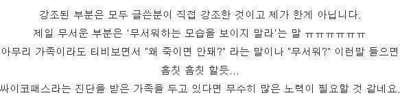 사이코패스 친누나를 둔 동생 이야기 | 인스티즈