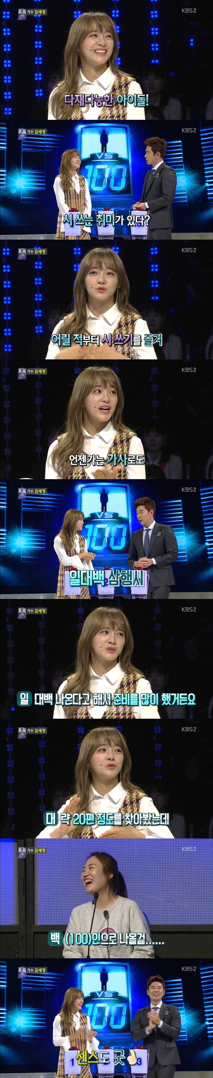 1대100 김세정 시리즈ㅋㅋㅋㅋㅋ | 인스티즈