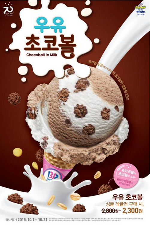 배스킨라빈스 알바생들이 가장 싫어한다는 맛 두 가지 | 인스티즈
