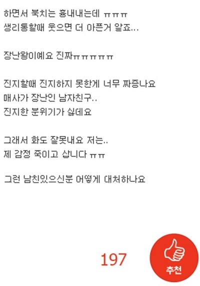 장난끼 많은 남자친구 | 인스티즈
