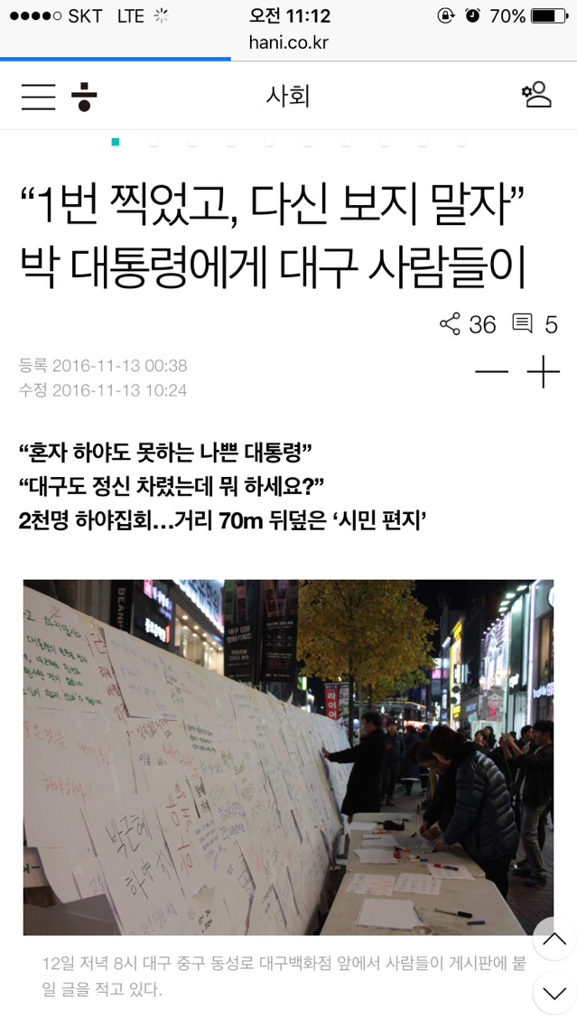 “1번 찍었고, 다신 보지 말자” 박 대통령에게 대구 사람들이 | 인스티즈