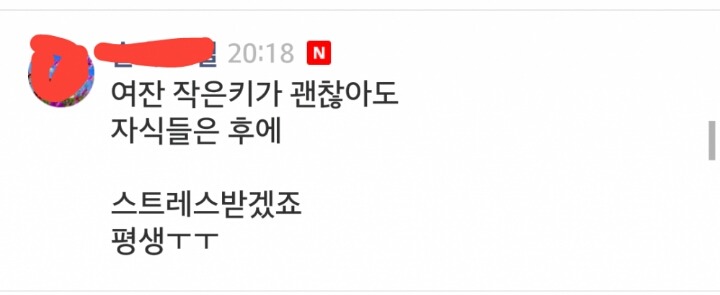 여자들이 키가 작은 남자를 바라보는 시선 | 인스티즈