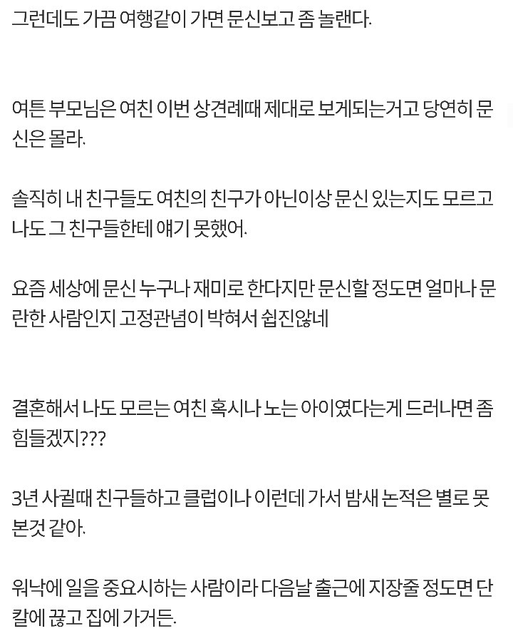 상견례 전 여친의 문신 사실을 부모님께 알려야 하는지 고민인 남친 | 인스티즈