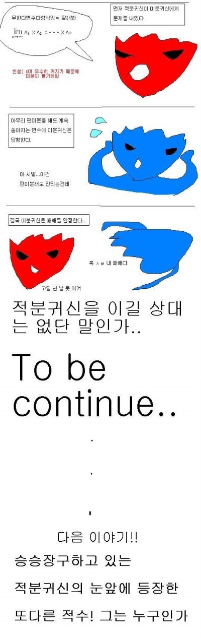 수학을 으로 표현한 만화 | 인스티즈