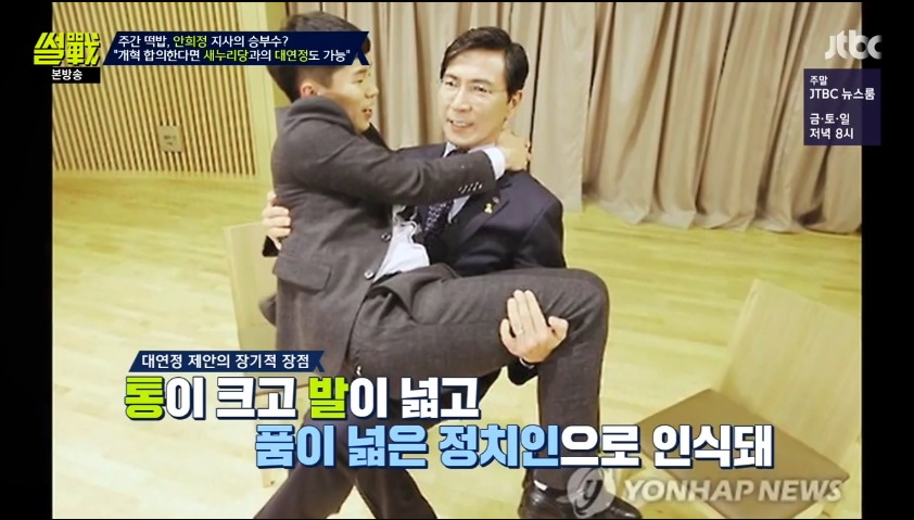 [썰전] 안희정 대연정에 대한 전원책과 유시민의 생각.jpg | 인스티즈