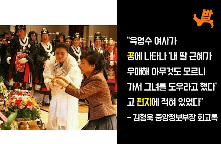 박근혜가 최순실을 싸고 도는 이유.jpg | 인스티즈