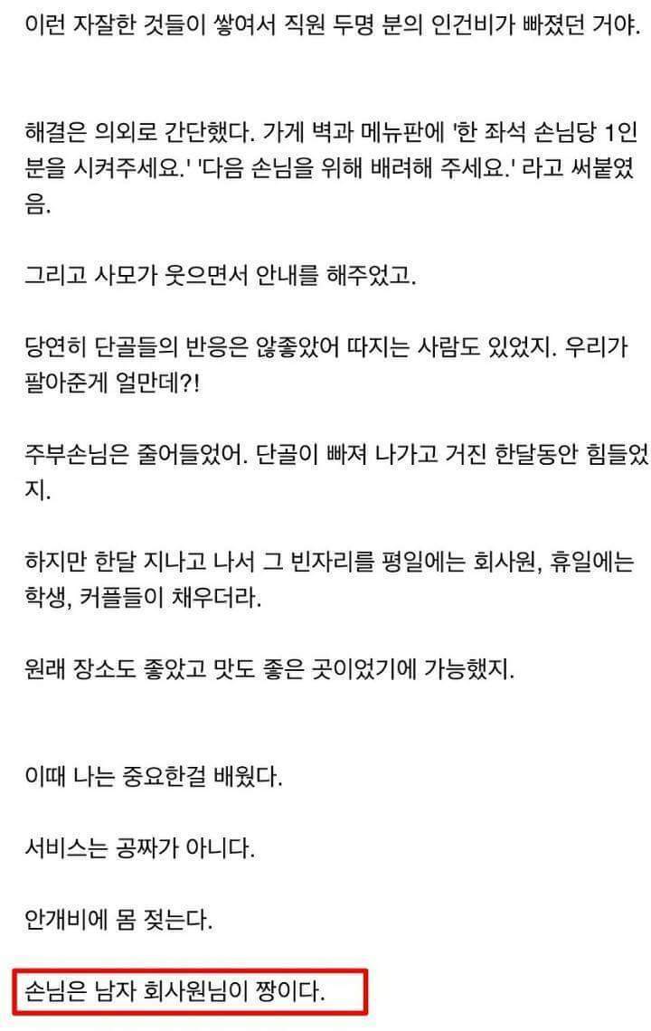알바하던 돈까스 집이 망할 뻔 하다가 회생한 썰 | 인스티즈