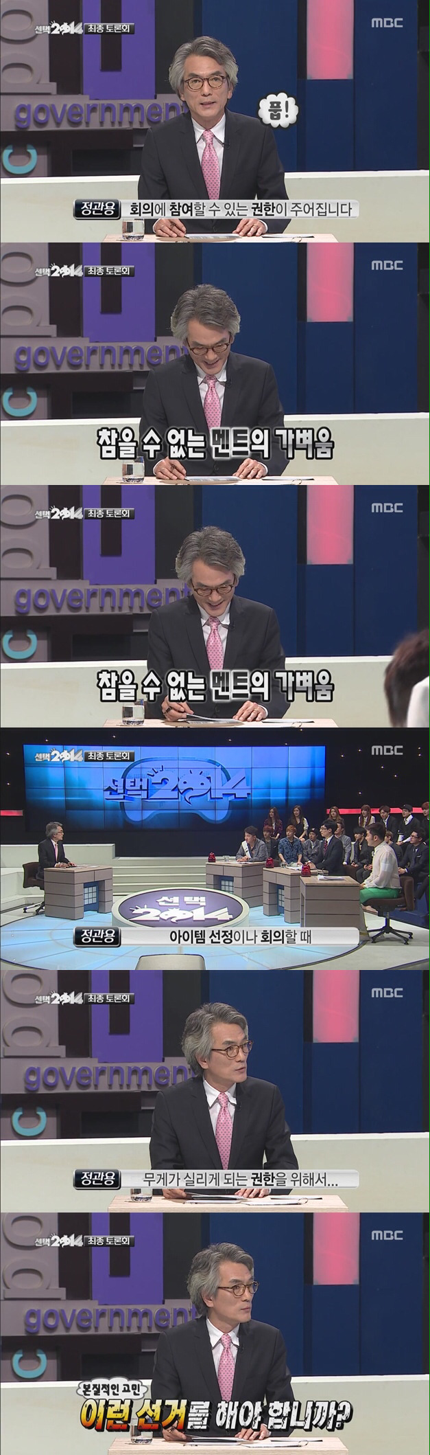 무한도전 나왔던 정관용 | 인스티즈