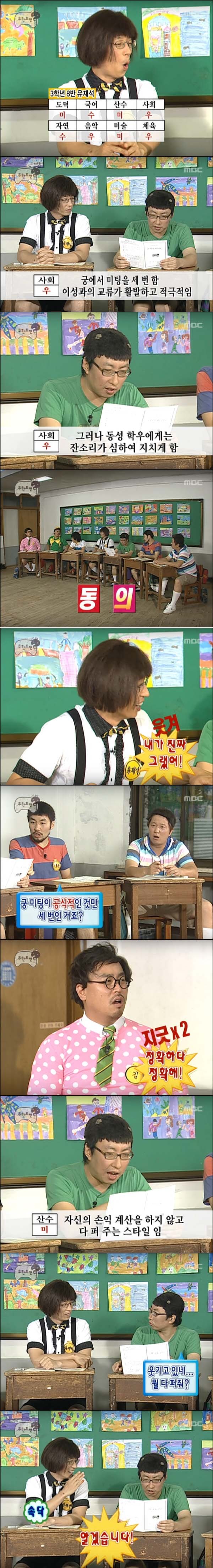 무한도전 여름방학특집 예능성적표.jpg | 인스티즈