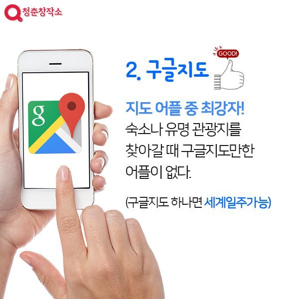 여행에 꼭 필요한 어플들 | 인스티즈