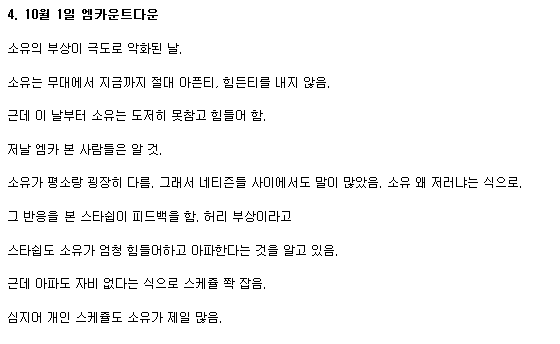 [씨스타] 소유햏 허리치료 시급해보이긔.. | 인스티즈