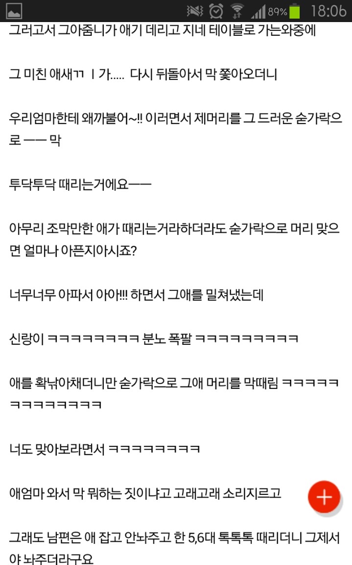 남편이 남의 아이를 때렸어요 | 인스티즈