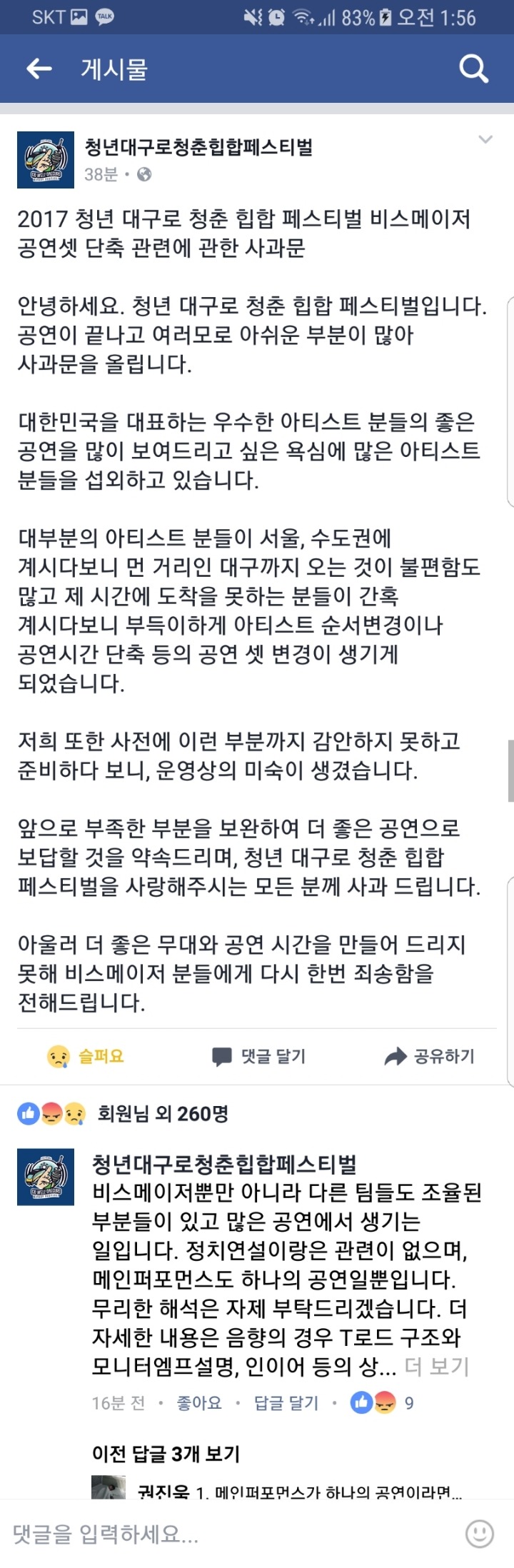 오늘 진행했던 대구힙페 비스메이저 공연후 상구형 빡침 | 인스티즈