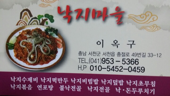 낙지마을 이미지