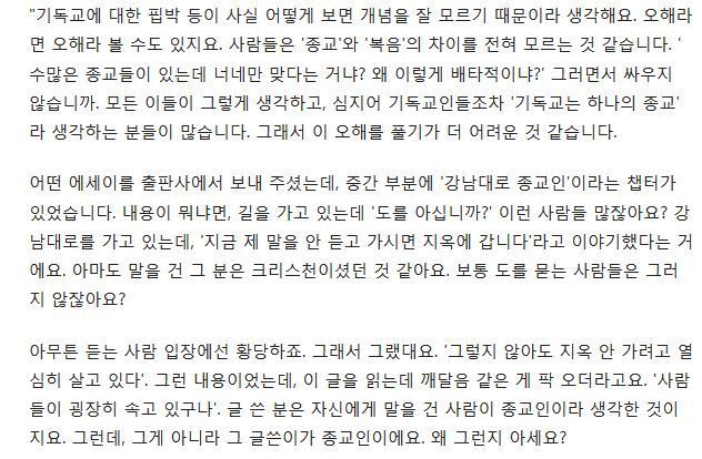 나얼 "기독교는 종교가 아니다""종교 때문에 핍박받고 있다" | 인스티즈