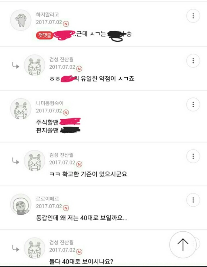실형 받을만한 임종의 성희롱수준(더러운 망상 대잔치) | 인스티즈