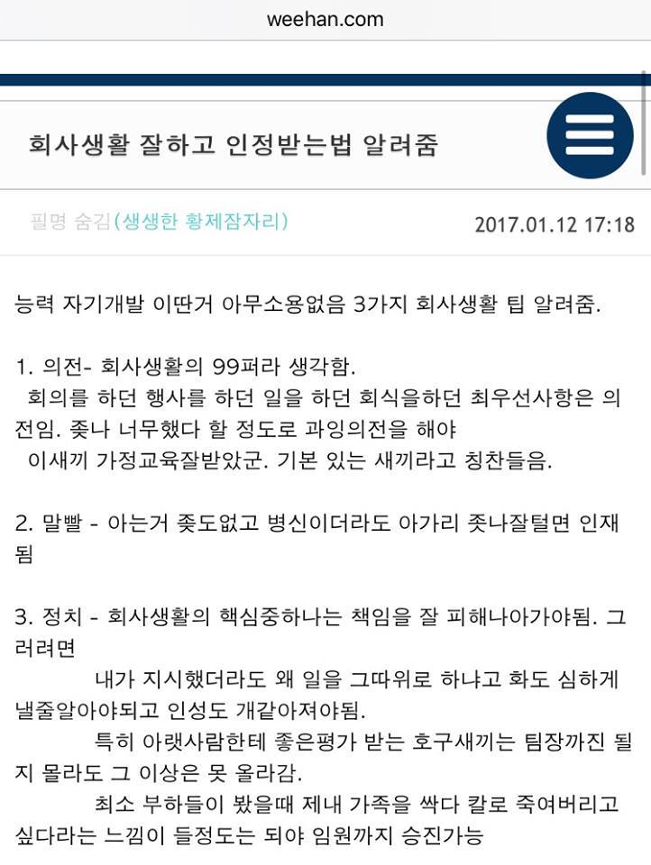회사생활 잘 하는 법 | 인스티즈