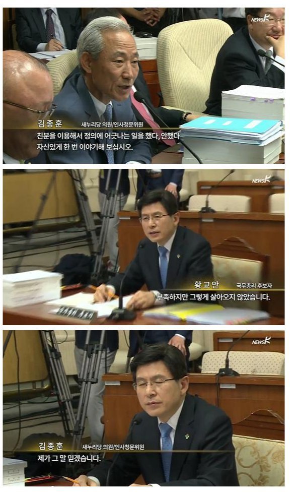 과거 황교안 청문회 | 인스티즈