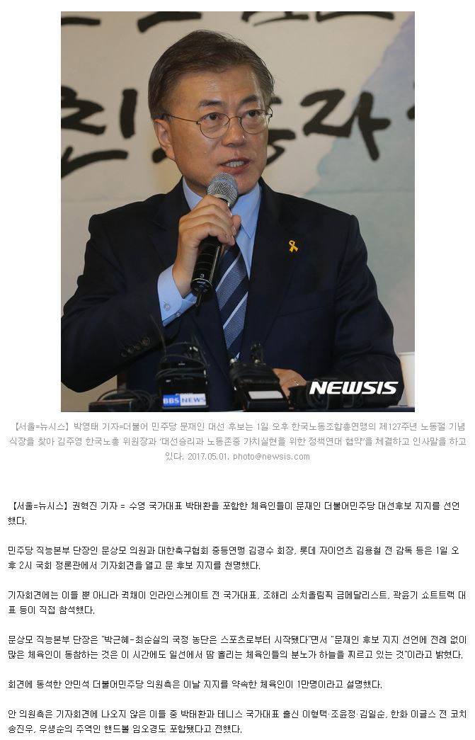 수영 박태환·쇼트트랙 곽윤기, 문재인 지지선언 | 인스티즈