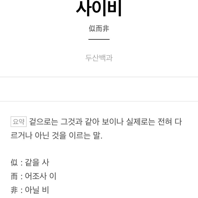 은근 많은 사람들이 한자단어인지 모르는 단어들 | 인스티즈