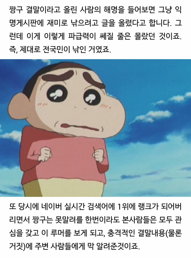 짱구는 못말려 결말이라고 한참 유명했던 루머글 | 인스티즈