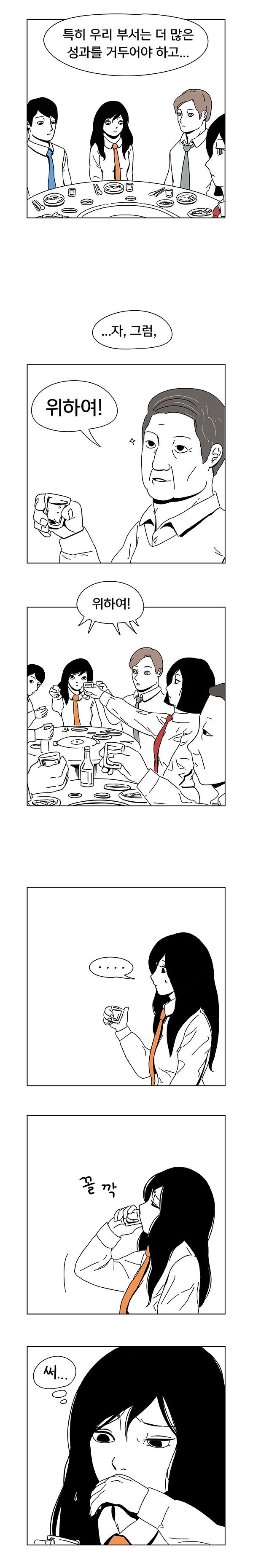 회사 생활하는 만화 | 인스티즈