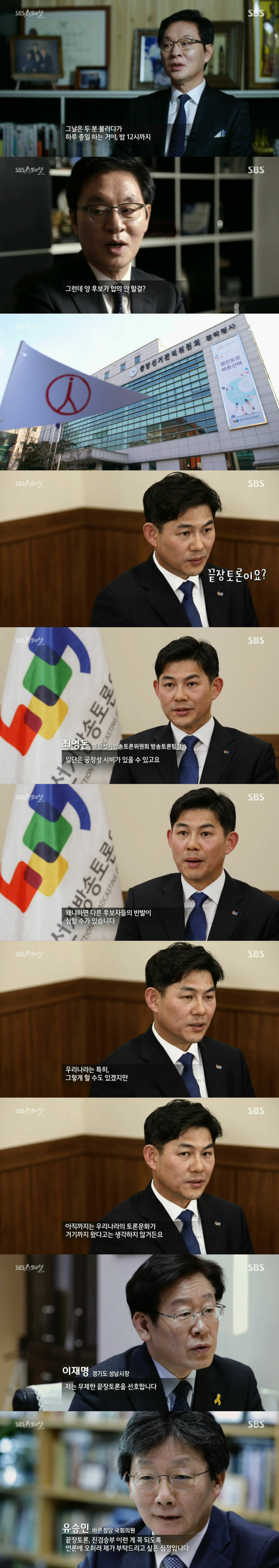 한국의 대선토론회 방식이 바뀌어야되는이유...jpg | 인스티즈