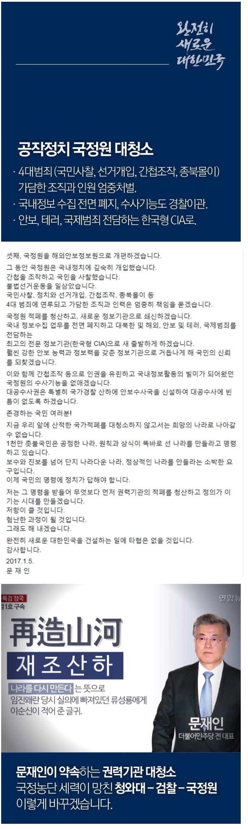 문재인 국정원 개혁공약.jpg | 인스티즈