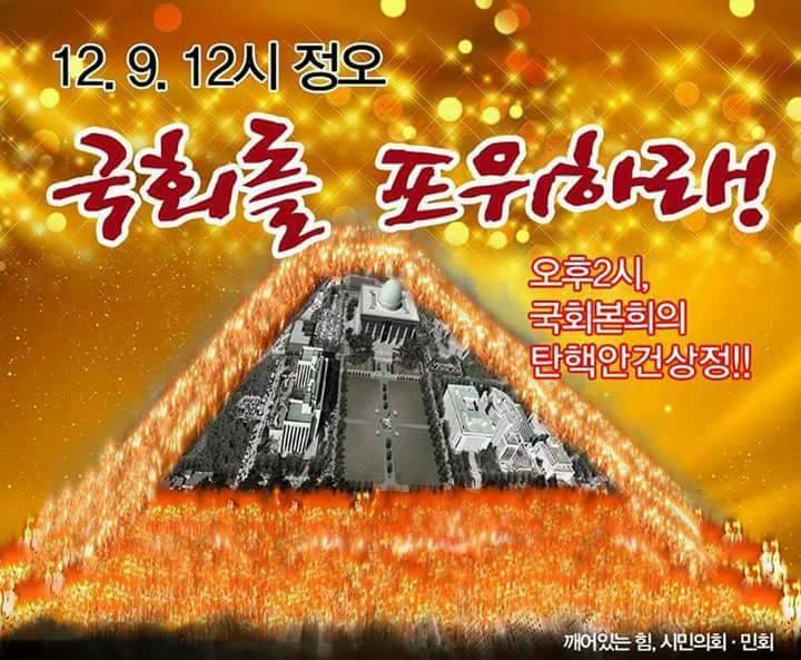 12월 8일,9일 박근혜 탄핵 국회 압박 행동 공지.jpg | 인스티즈