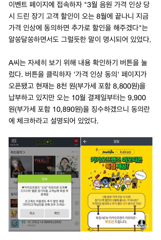 카톡 이모티콘으로 꼼수부리는 멜론ㅋ | 인스티즈