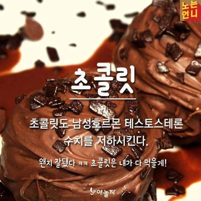 남자들이 먹으면 안되는 것들 | 인스티즈