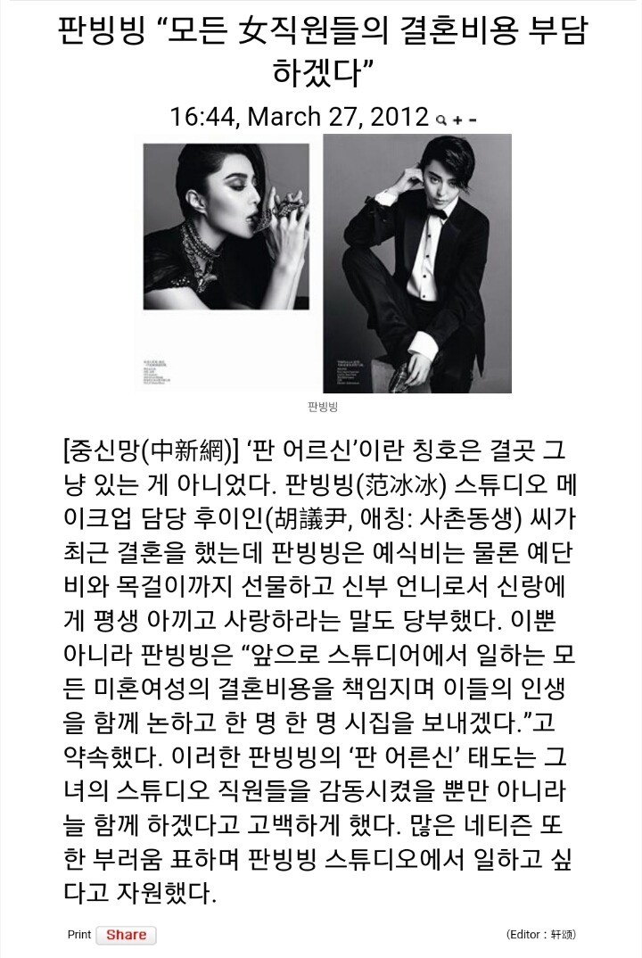 중국여자들의 꿈의직장이라는 판빙빙 소속사 | 인스티즈