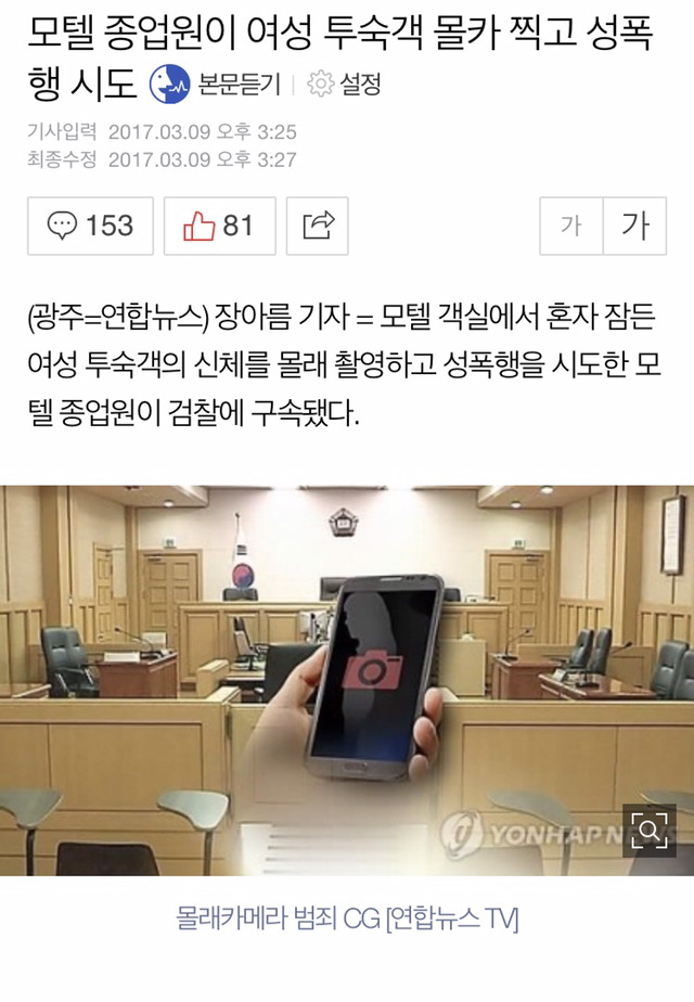 모텔 종업원이 여성 투숙객 몰카 찍고 성폭행 시도 | 인스티즈