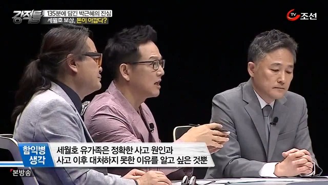  세월호 참사에 대한 강적들의 생각.jpg | 인스티즈