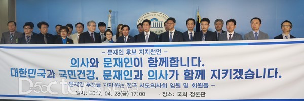 전국 1300명 민초의사들, 문재인 후보 공식지지 | 인스티즈